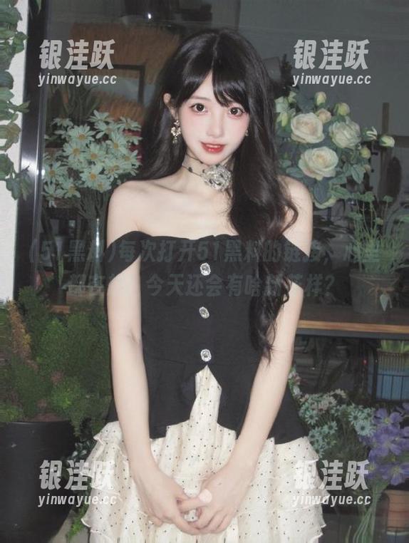 每次打开51黑料的链接，心里都在想：今天还会有啥新花样？