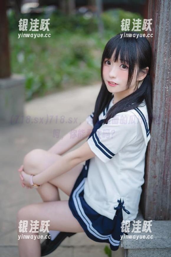 718.sx，网址里面的瓜汁四溅呵，你能忍住吗？