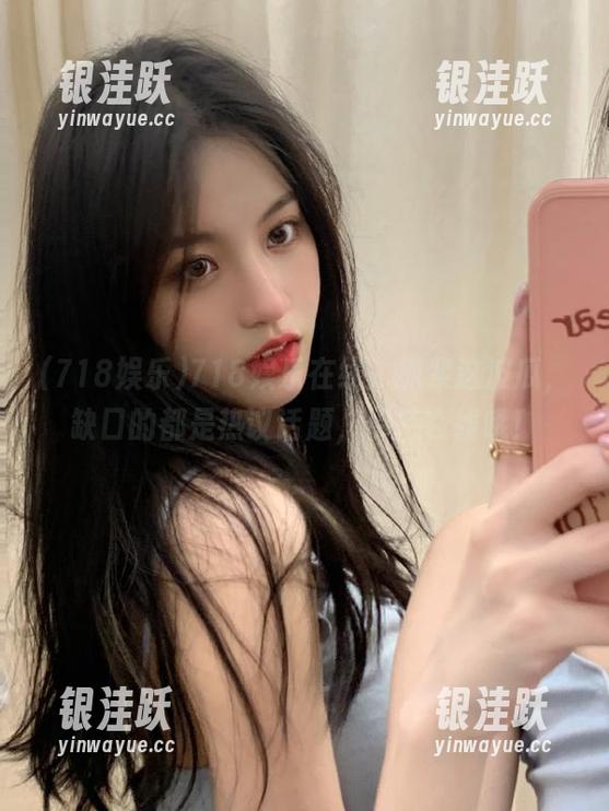 718娱乐在线，抓紧这波瓜，缺口的都是热议话题，保持在线哦！