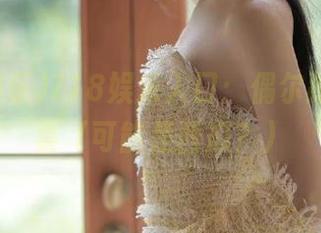 718娱乐入口：偶尔路过，惊喜（可能是西瓜？）