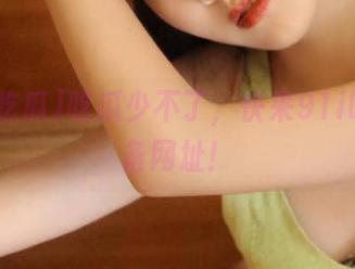 吃瓜少不了，快来91i吃瓜必备网址！