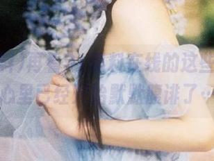再看91黑料在线的这些视频，心里已经开始默默腹诽了…