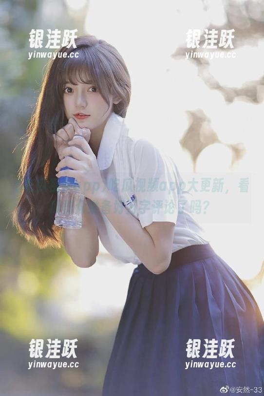 吃瓜视频app大更新，看瓜群众准备好万字评论了吗？