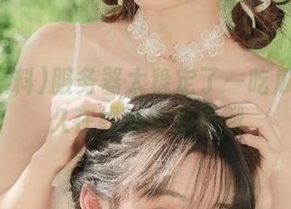 服务器太稳定了—吃瓜黑料永久在线的午后闲聊