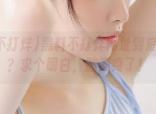 黑料不打烊网址到底是什么？求个明白，脑壳疼了！