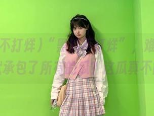 “黑料不打烊”，难道ios也默默承包了所有的瓜？这瓜真不能停！