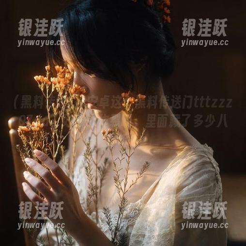 安卓这个黑料传送门tttzzz07du，好奇心炸裂啊，里面藏了多少八卦呢？